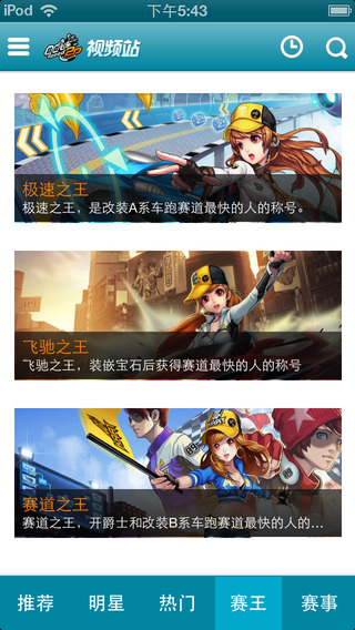 爱拍QQ飞车视频站ios下载