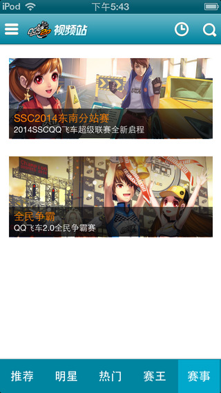 爱拍QQ飞车视频站ios下载