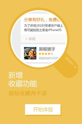 指尖&mdash;18183手游礼包助手app下载
