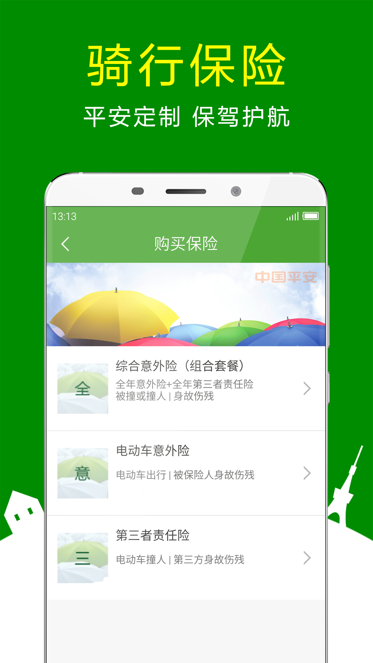 360骑卫士app官方下载