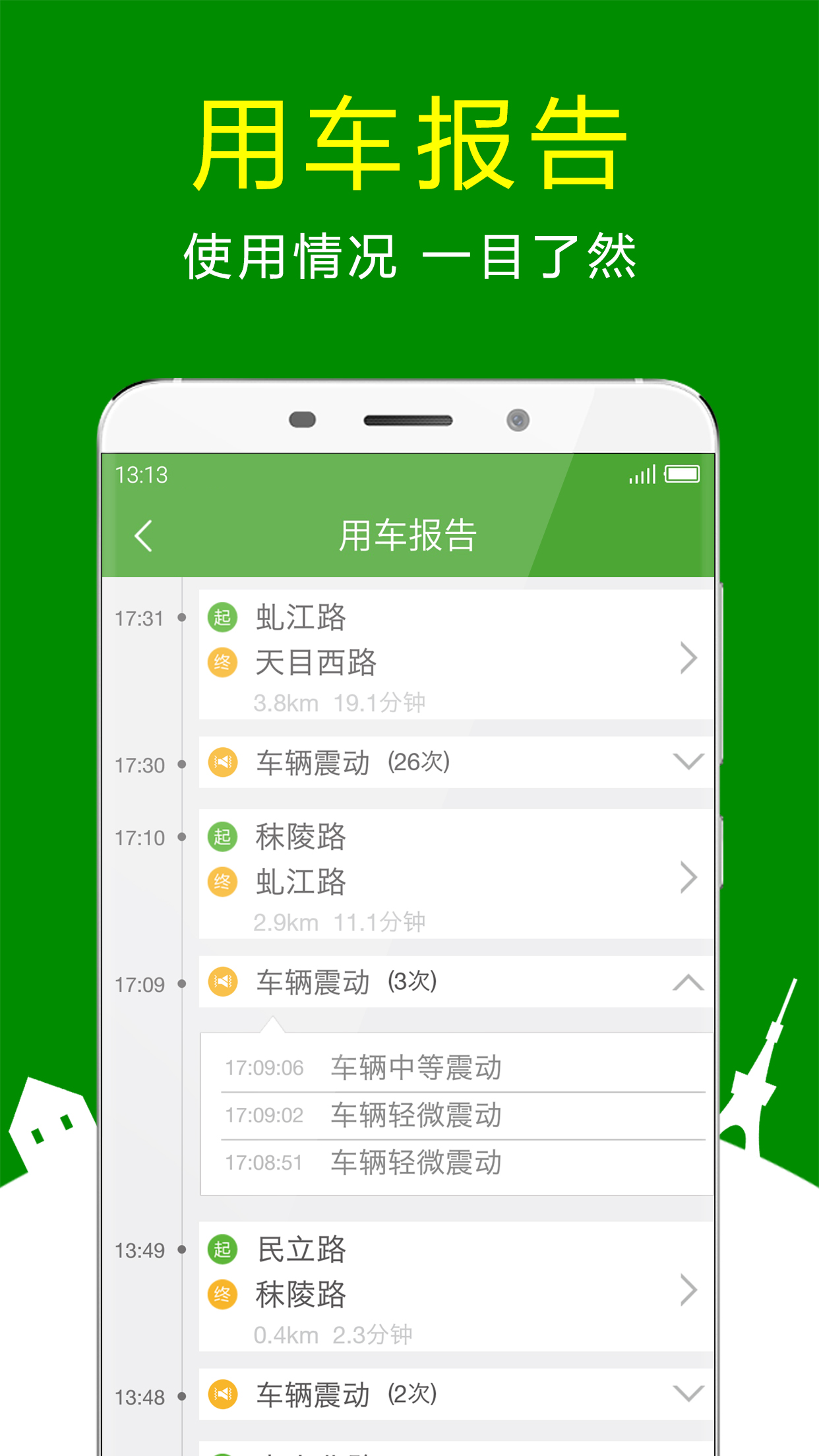 360骑卫士app官方下载