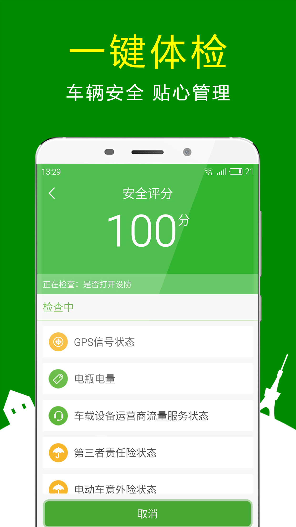360骑卫士app官方下载
