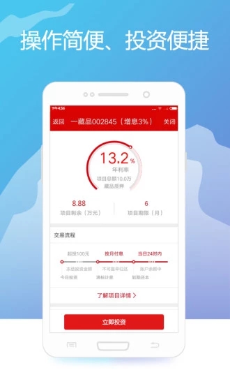 第一理财APP