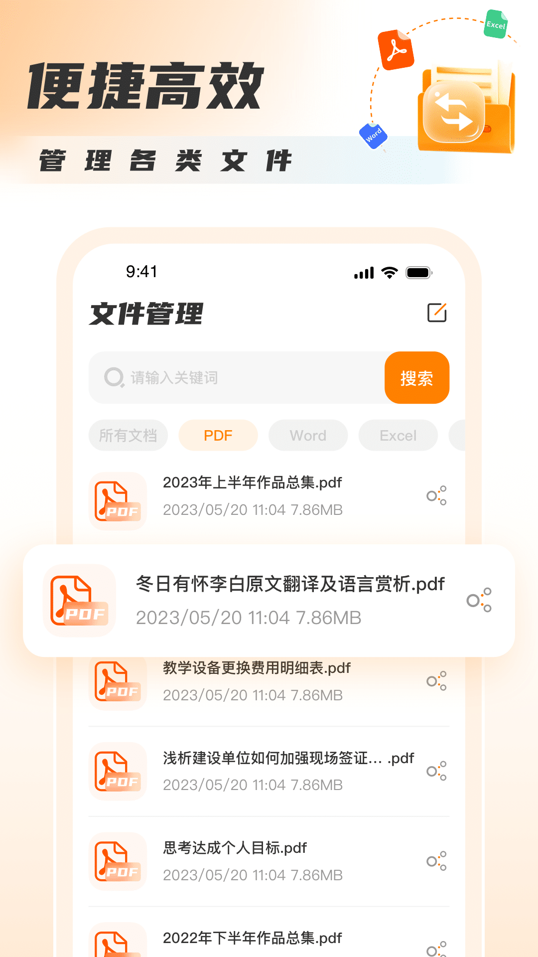 PDF阅读器app下载