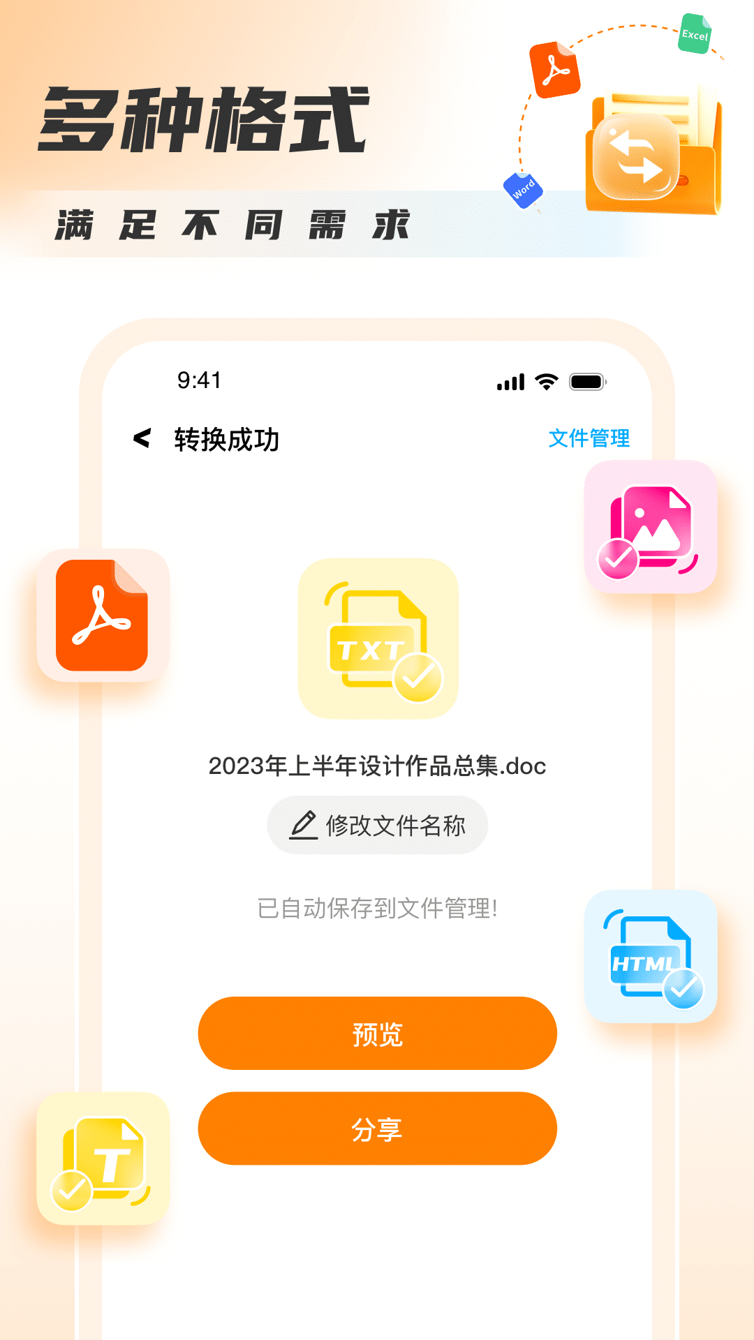 PDF阅读器app下载