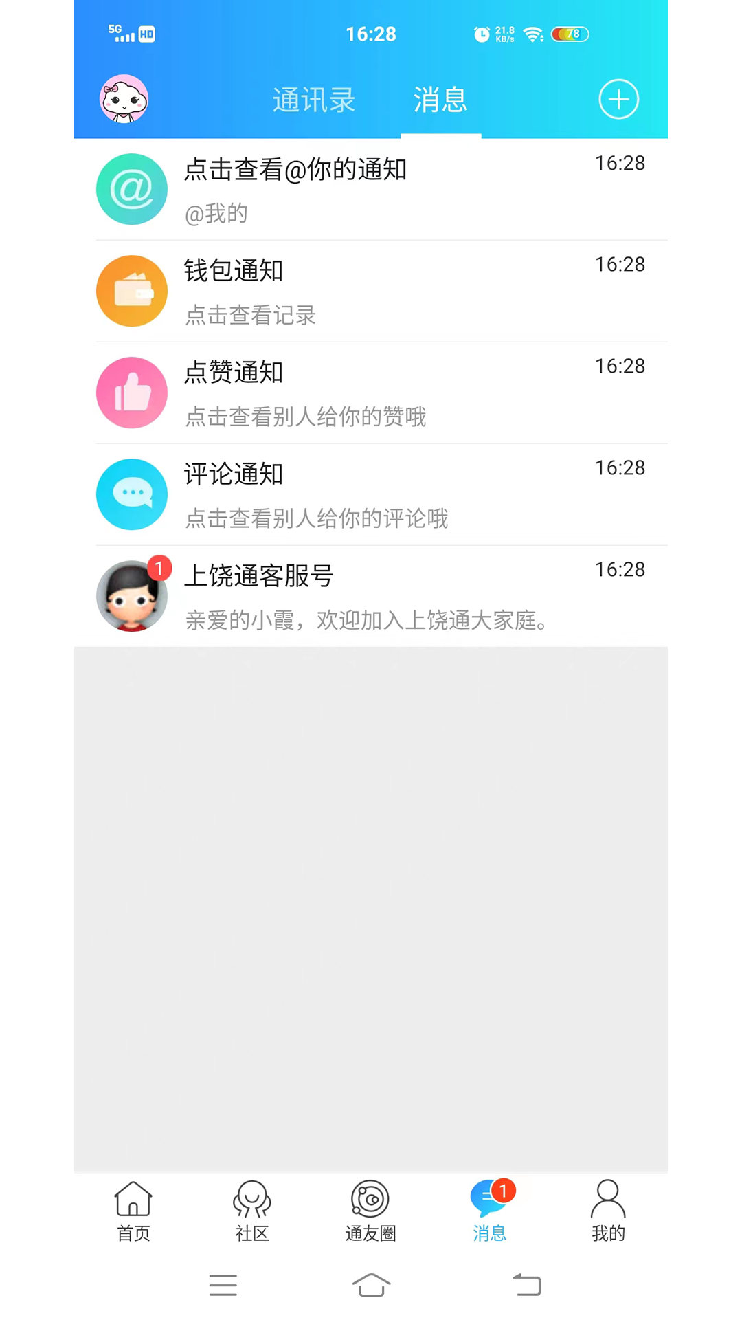 上饶通app