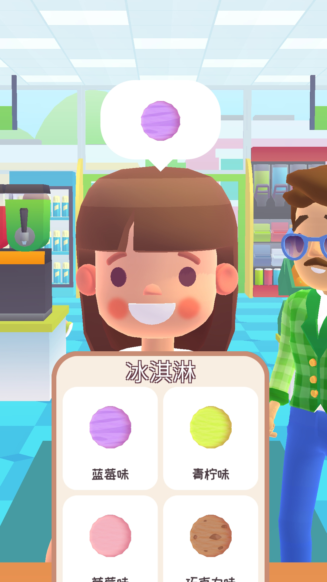 夏日冷饮店小游戏