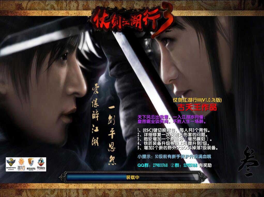 仗剑江湖行III1.0.76版