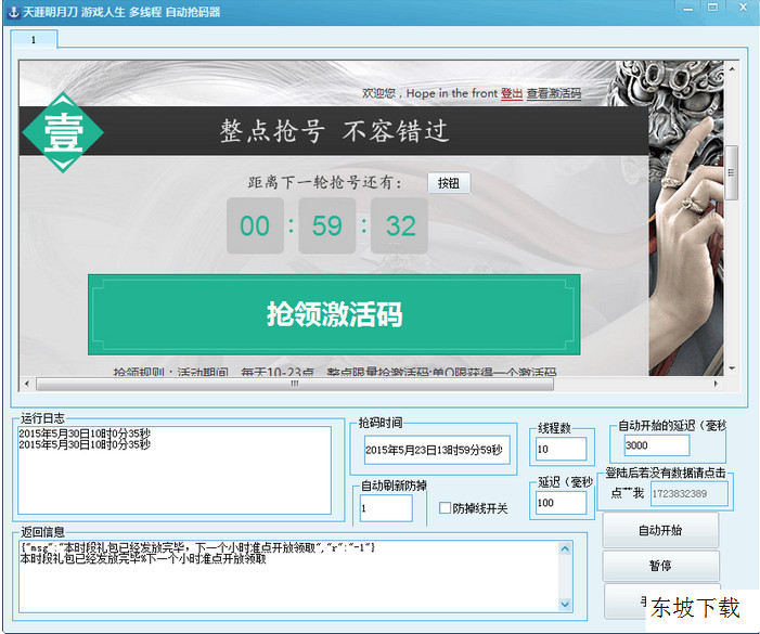 天涯明月刀游戏人生多线程自动抢码器