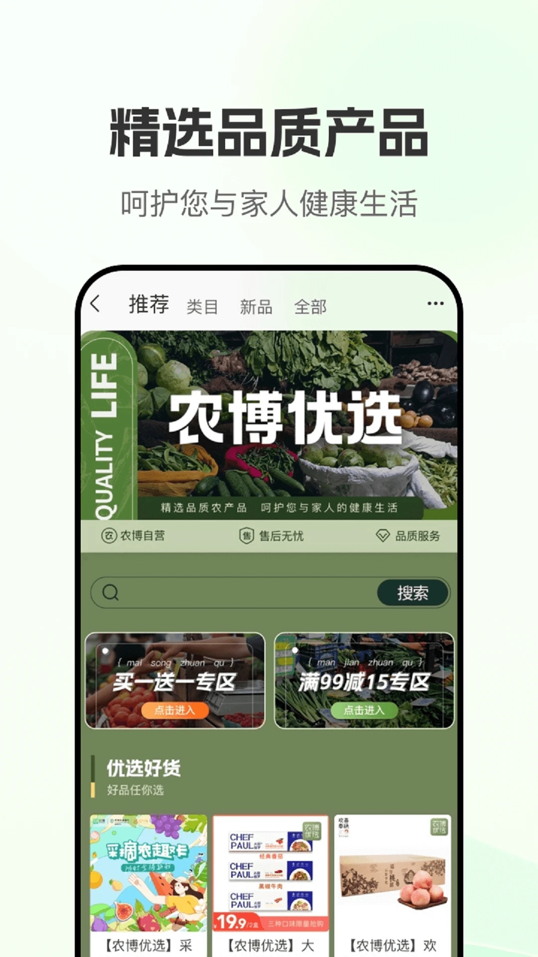 网上农博app