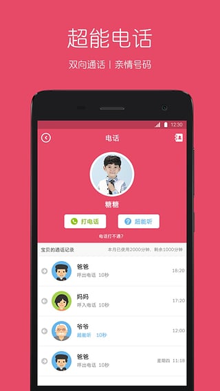 糖猫儿童智能手表app下载