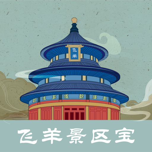 飞羊景区宝app