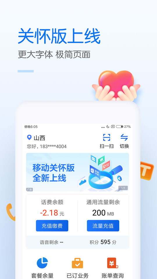 中国移动网上营业厅app下载