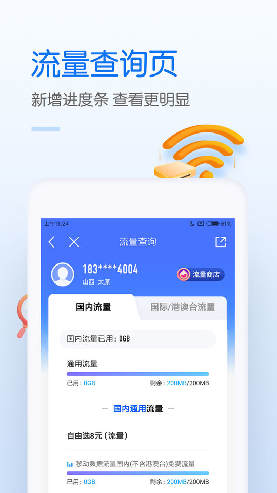 中国移动网上营业厅app下载