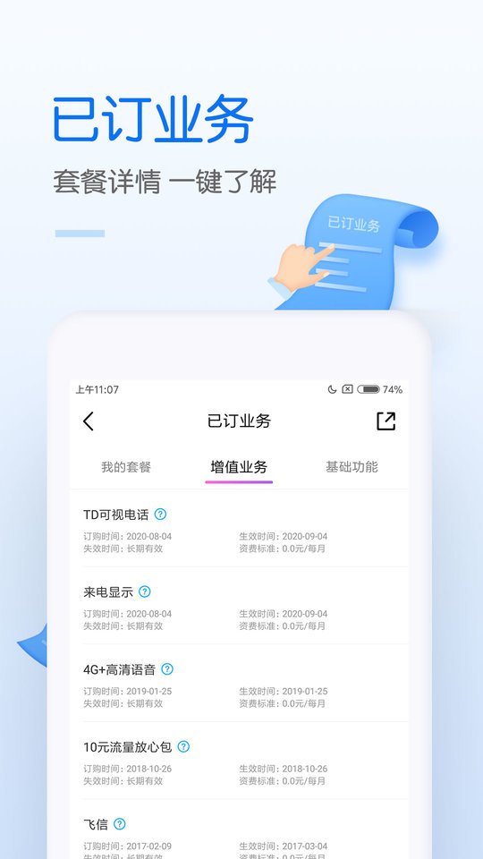 中国移动网上营业厅app下载