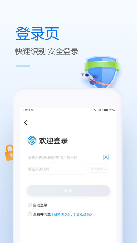中国移动网上营业厅app下载