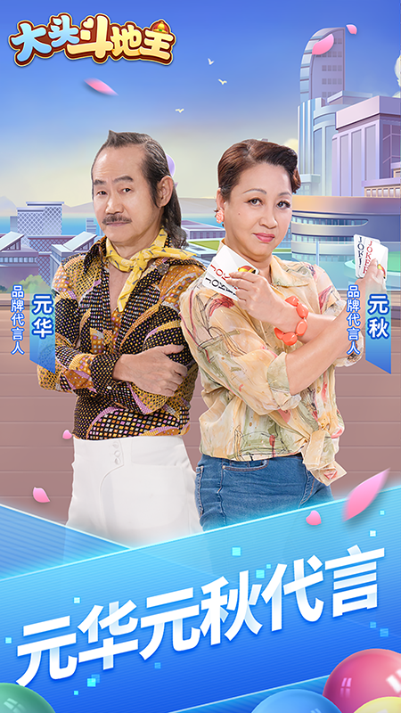 大头斗地主官方正版