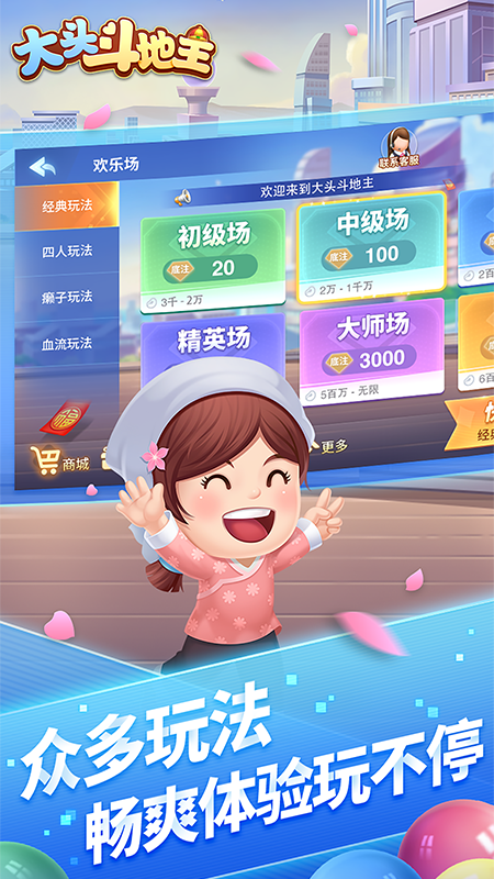 大头斗地主官方正版