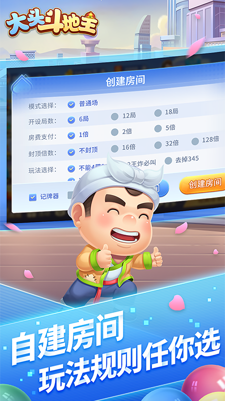 大头斗地主官方正版