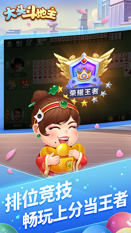 大头斗地主官方正版