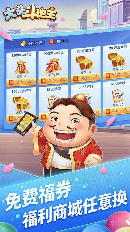 大头斗地主官方正版