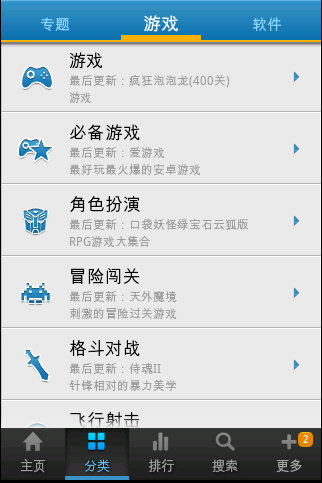 N多市场下载 for android