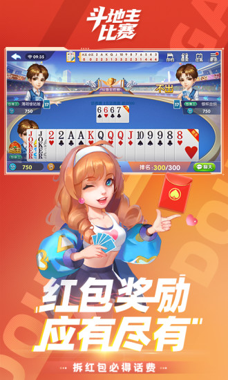 斗地主比赛游戏