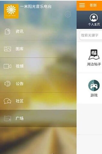 一米阳光音乐台app下载