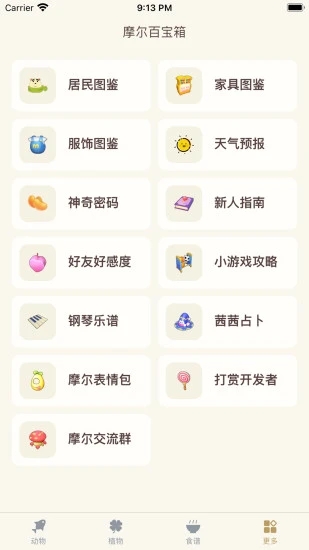 摩尔助手最新版下载