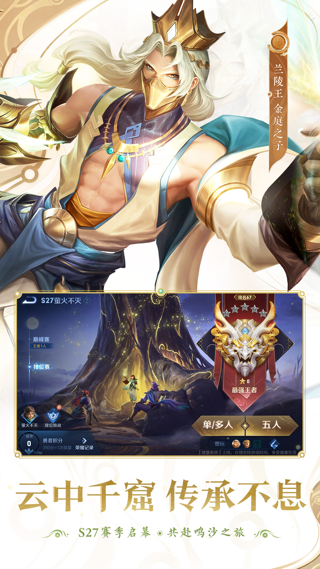 王者荣耀前瞻版官方下载最新版