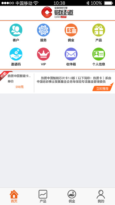 财经道投顾端App下载