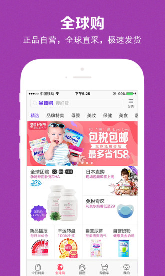 贝贝母婴特卖网app下载3