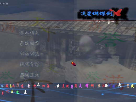 流星蝴蝶剑誉满天下完整版