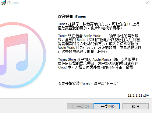iTunes XP版64位