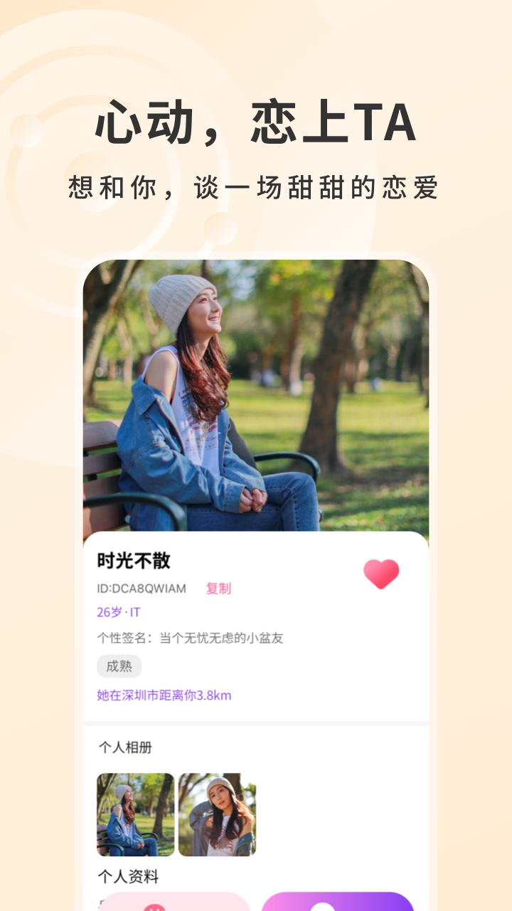 非约不可app