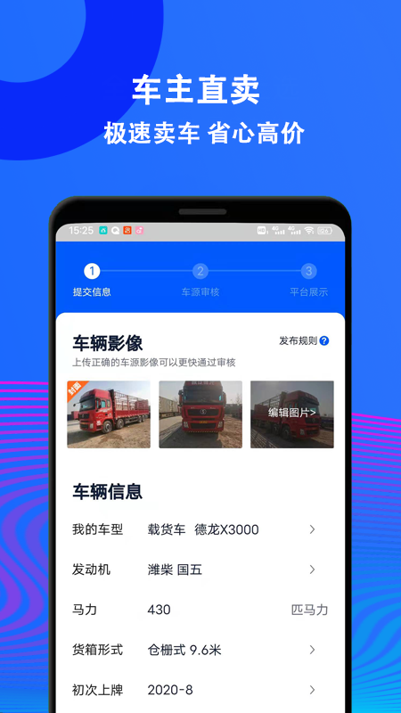 二手货车交易市场app