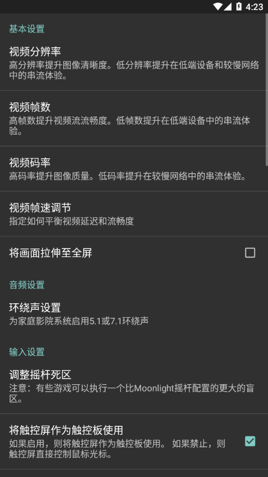 月光串流Moonlight免Root版