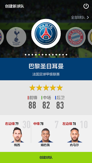 FIFAonline4移动端最新版本