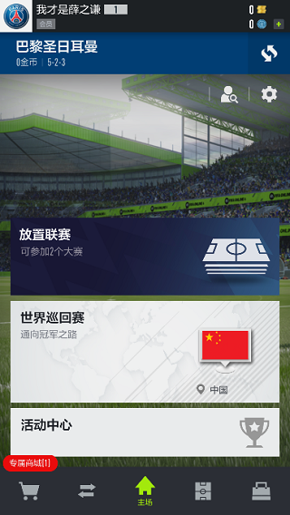 FIFAonline4移动端最新版本