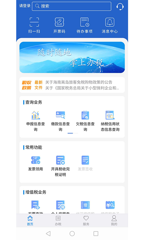 江苏税务app官方下载