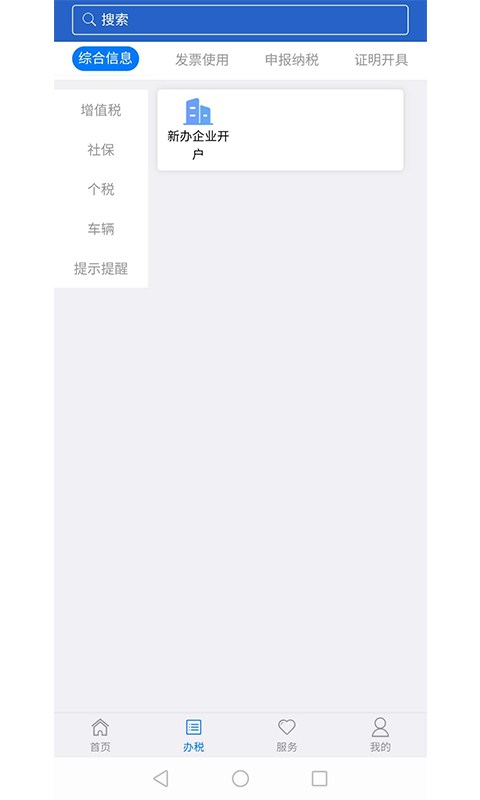 江苏税务app官方下载