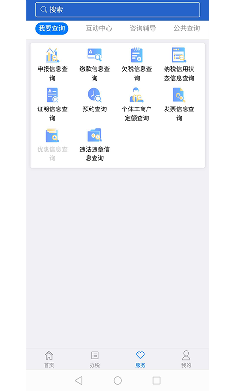 江苏税务app官方下载