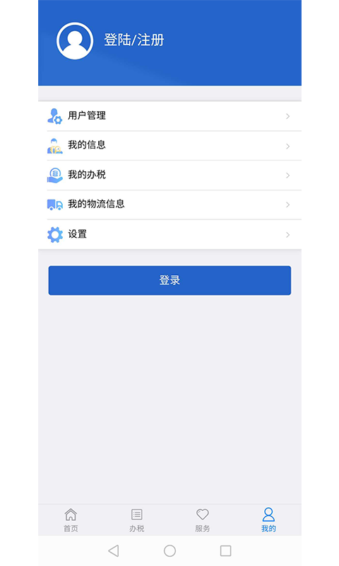 江苏税务app官方下载