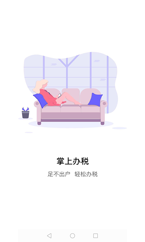 江苏税务app官方下载