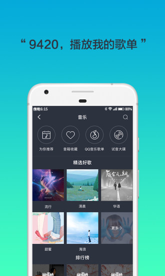 腾讯听听app