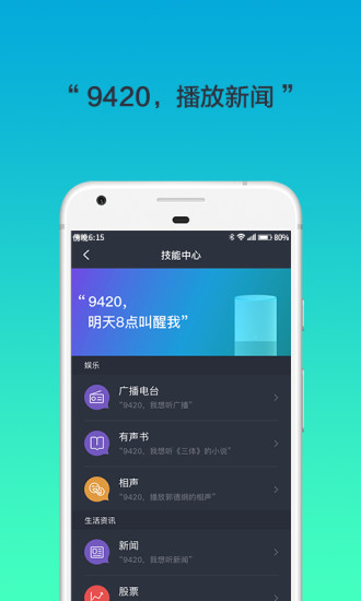 腾讯听听app