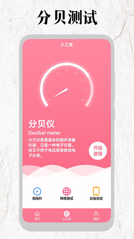 厘米尺app