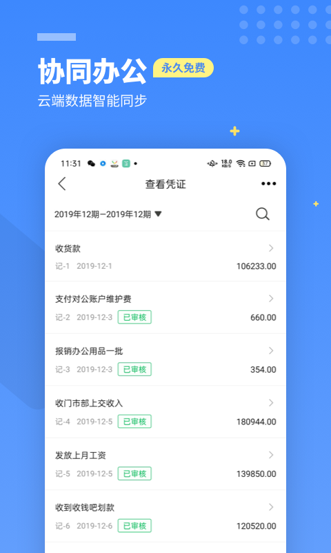 柠檬云财务app