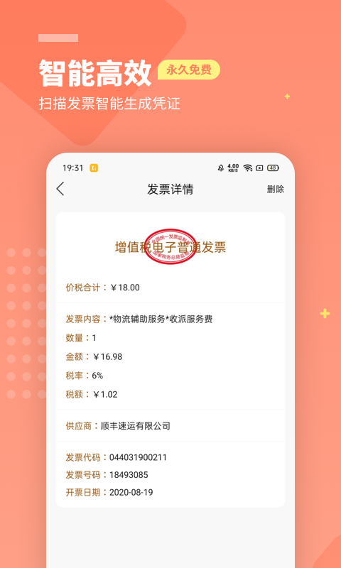 柠檬云财务app