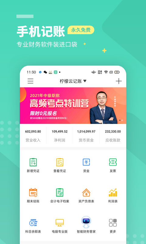 柠檬云财务app
